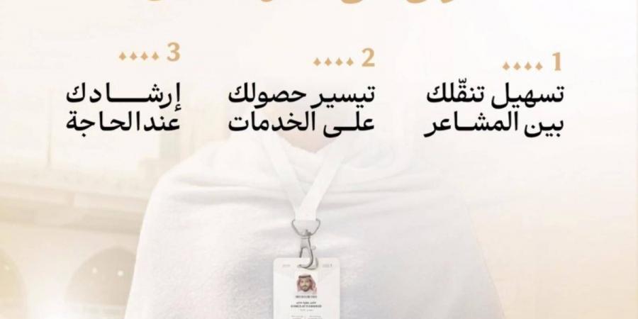 وزارة الحج تدعو ضيوف الرحمن إلى المحافظة على بطاقة «نسك» والاستفادة من خدماتها خلال الرحلة - ترند نيوز