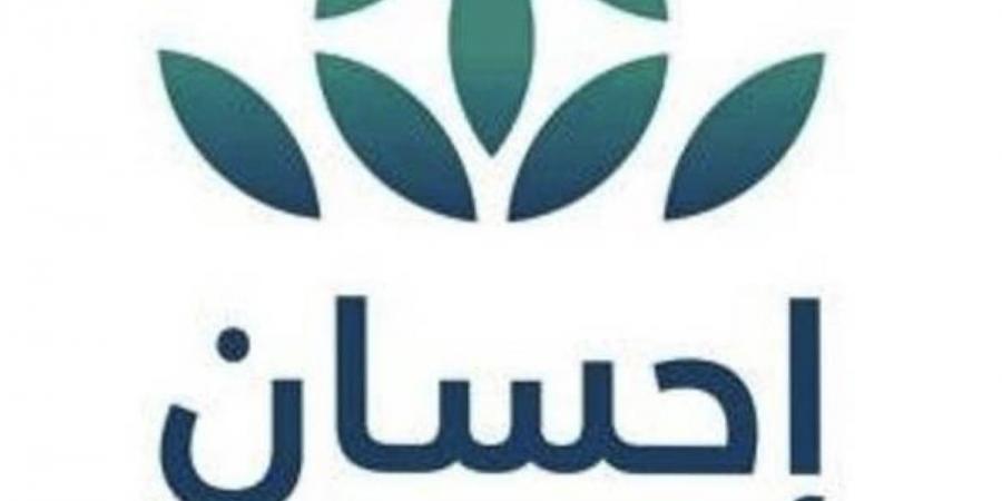 «إحسان» تعزز أثرها الإنساني خلال موسم حج 1447هـ عبر منظومة رقمية متكاملة - ترند نيوز