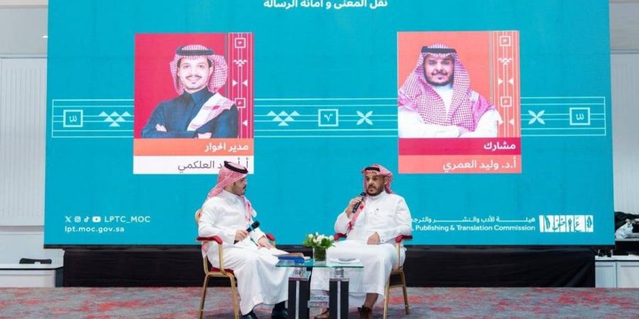 ندوة سعودية تناقش تحديات ترجمة المحتوى الإسلامي في "كتاب كوالالمبور 2026" - ترند نيوز