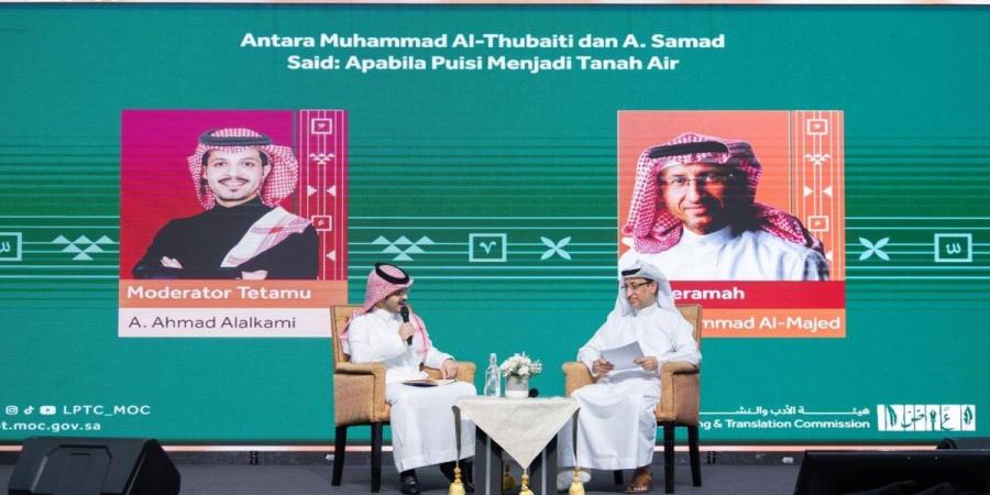 ندوة ثقافية تقارب التجربتين الشعريتين السعودية والماليزية - ترند نيوز