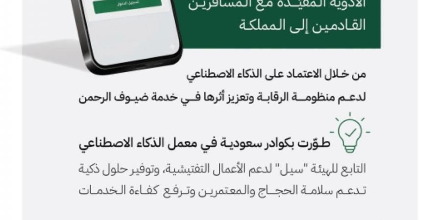 راصد «الغذاء والدواء» قلصت مدة التحقق من الأدوية المقيدة للحجاج بنسبة 98% - ترند نيوز