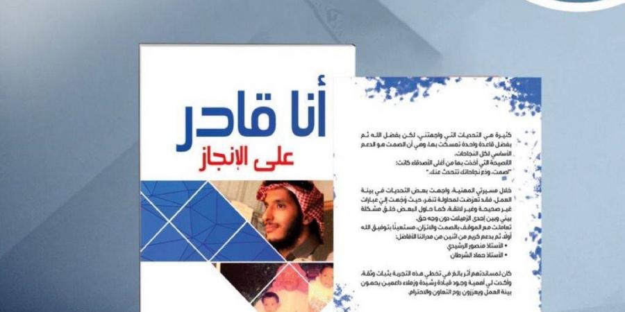 أنا قادر على الإنجاز.. رحلة تتحول فيها التجربة إلى معنى - ترند نيوز
