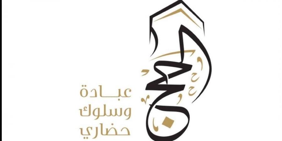 اختتام الحملة الوطنية الإعلامية لتوعية ضيوف الرحمن في موسم حج 1447هـ - ترند نيوز
