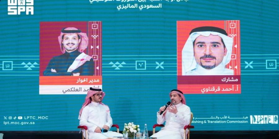 «التراث الموسيقي» محور ندوة ثقافية بجناح المملكة في معرض كوالالمبور للكتاب - ترند نيوز