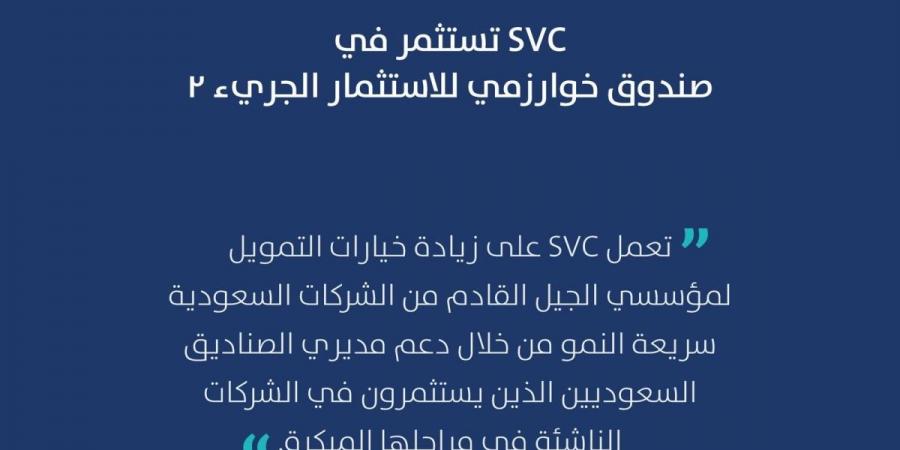 السعودية للاستثمار الجريء تستثمر في صندوق خوارزمي للاستثمار الجريء 2 - ترند نيوز