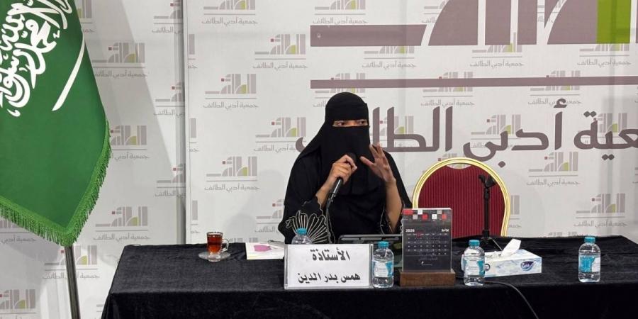 همس بدر الدين تتناول العمارة والأدب في جمعية أدبي الطائف  - ترند نيوز