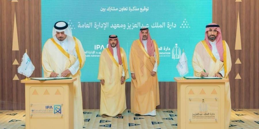 دارة الملك عبدالعزيز تتسلم أرشيفا رقميا من معهد الإدارة العامة - ترند نيوز