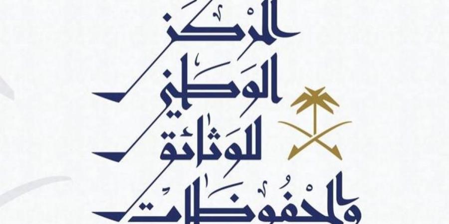 المركز الوطني للوثائق والمحفوظات يطلق مبادرة لاستعادة الوثائق الحكومية - ترند نيوز
