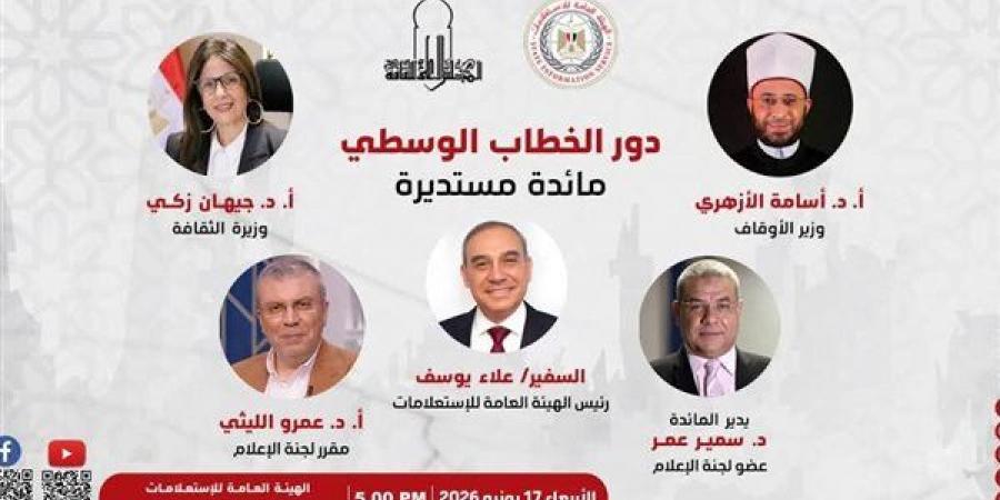 بحضور وزيري الثقافة والأوقاف،"الأعلى للثقافة" يناقش "دور الخطاب الوسطي" في مائدة مستديرة