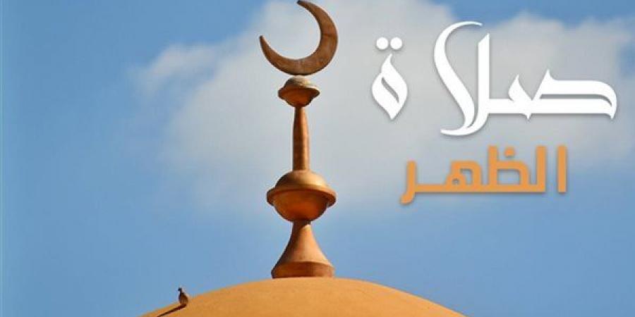 مواقيت الصلاة اليوم الأربعاء، موعد أذان الظهر في القاهرة والمحافظات