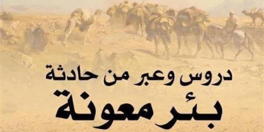 حادثة أبكت الرسول، قصة بئر معونة والصحابي الوحيد الذي نجا من القتل