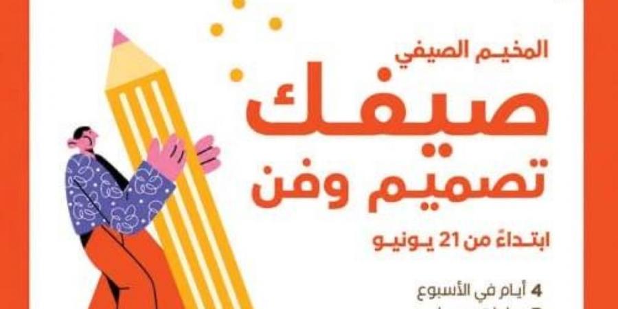 من اللعب إلى صناعة الأفكار.. مخيم صيفي يفتح للأطفال أبواب اقتصاد الإبداع - ترند نيوز