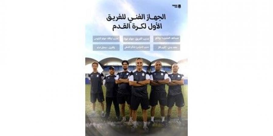اليرموك يُعلن تعاقده مع جهاز فني جديد