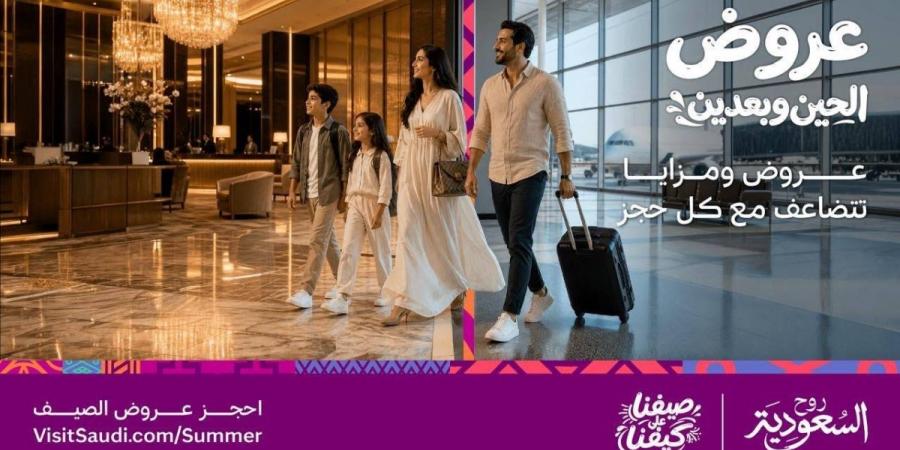 الهيئة السعودية للسياحة تطلق منصة عروض صيف السعودية 2026 تحت شعار - ترند نيوز
