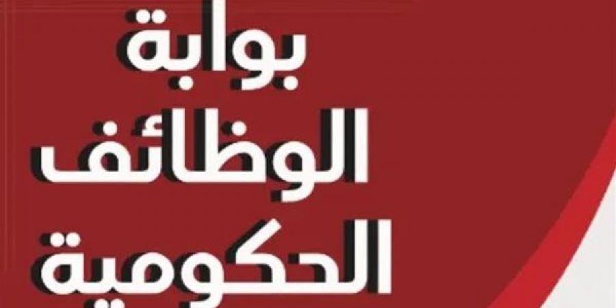 استعلم الآن، نتيجة تظلمات وظائف الإسكان والنقل برقمك القومي