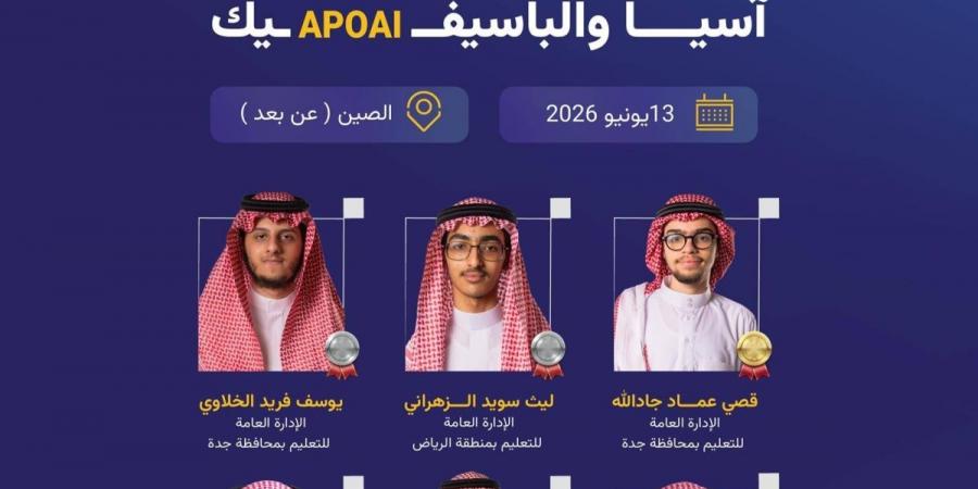 المنتخب السعودي للذكاء الاصطناعي يحقق 6 جوائز في أولمبياد آسيا والباسيفيك - ترند نيوز