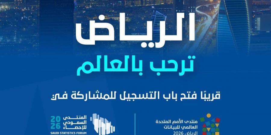 فتح باب التسجيل في منتدى الأمم المتحدة العالمي السادس للبيانات 2026 - ترند نيوز