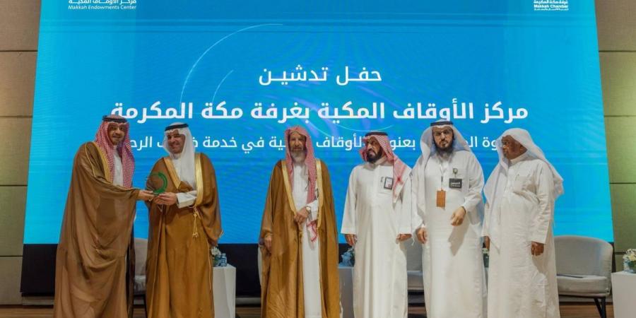 6 شراكات استراتيجية و13 ورقة علمية لتطوير العمل الوقفي لخدمة ضيوف الرحمن - ترند نيوز
