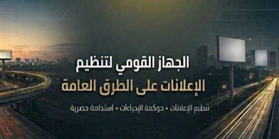 "القومي لتنظيم الإعلانات" يكشف ملامح اللائحة التنفيذية في 10 نقاط رئيسية