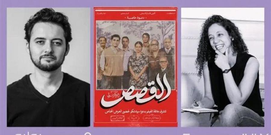“زاوية” تستضيف المخرج أبو بكر شوقي في ندوة نقاشية حول فيلم “القصص”