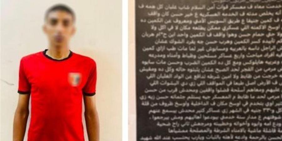 ضبط مجند شرطة سابق بتهمة نشر معلومات كاذبة عن حادث استشهاد مجند