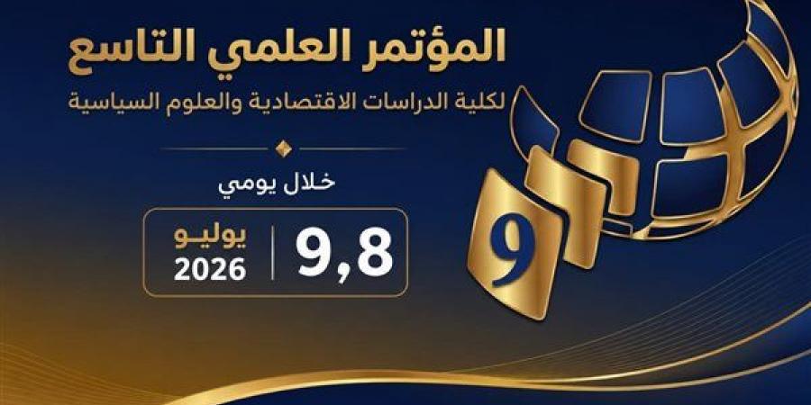 كلية الدراسات الاقتصادية بجامعة الإسكندرية تستعد لإطلاق مؤتمرها التاسع