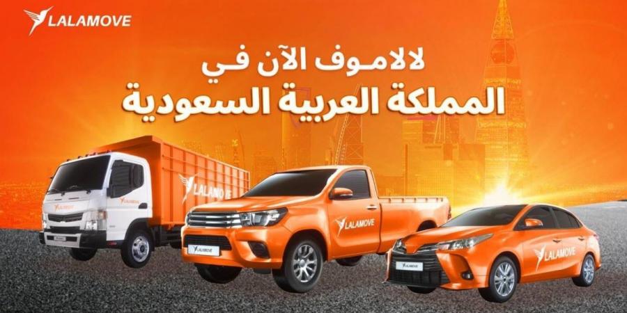 "لالاموف" تطلق عملياتها رسميًا في المملكة لتعزيز التحول اللوجستي وتمكين المنشآت الصغيرة والمتوسطة - ترند نيوز