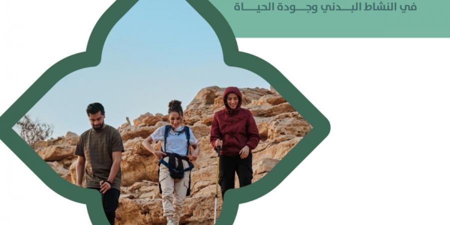 «جودة الحياة» يصدر دراسة «أن تتحرك لتعيش: دروس المناطق الزرقاء في النشاط البدني وجودة الحياة» - ترند نيوز