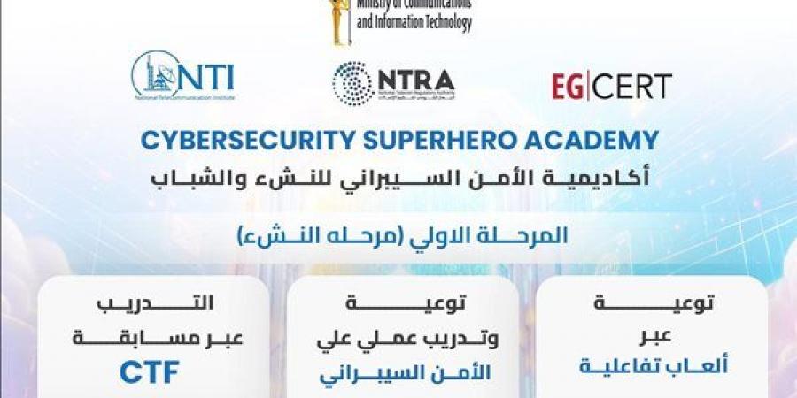 القومي للاتصالات يطلق النسخة الثالثة من أكاديمية الأمن السيبراني للنشء والشباب