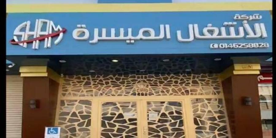 "الأشغال الميسرة" تعلن ترسية مشروع مع "تطوير للمباني" بـ 17.9 مليون ريال