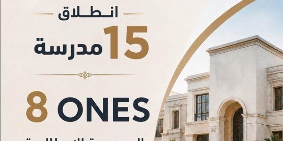 التعليم تطلق 15 مدرسة جديدة بالشراكة مع المؤسسات الإيطالية فى مجال الضيافة باسم “8ones”
