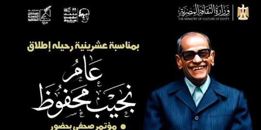 اليوم، إطلاق "عام نجيب محفوظ" من متحفه بعد مرور 20 عاما على رحيله