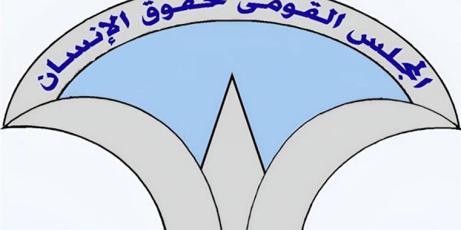 شروط تعيين رئيس ونائب المجلس القومي لحقوق الإنسان في مشروع القانون الجديد