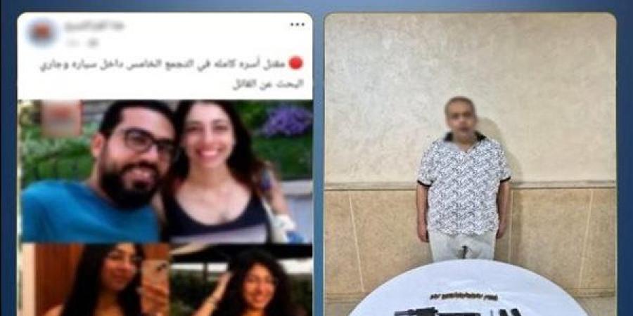 10 أكتوبر، استكمال محاكمة المتهم بقتل أسرة النرجس بالتجمع