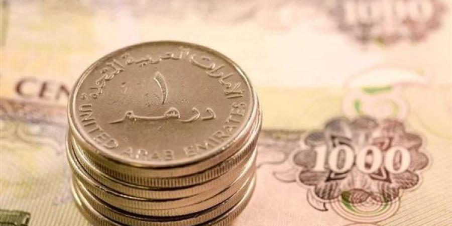 سعر الدرهم الإماراتي مقابل الجنيه في بنك مصر