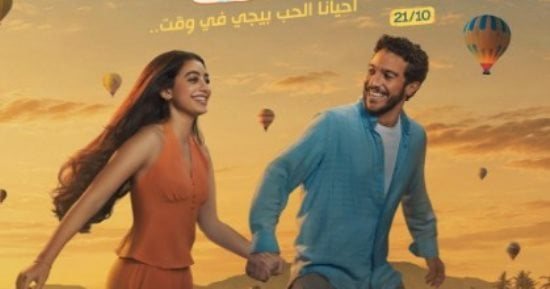 فيلم ولا كان عالبال يتصدر الإيرادات فى أول يوم عرض ويحقق 1.3 مليون جنيه