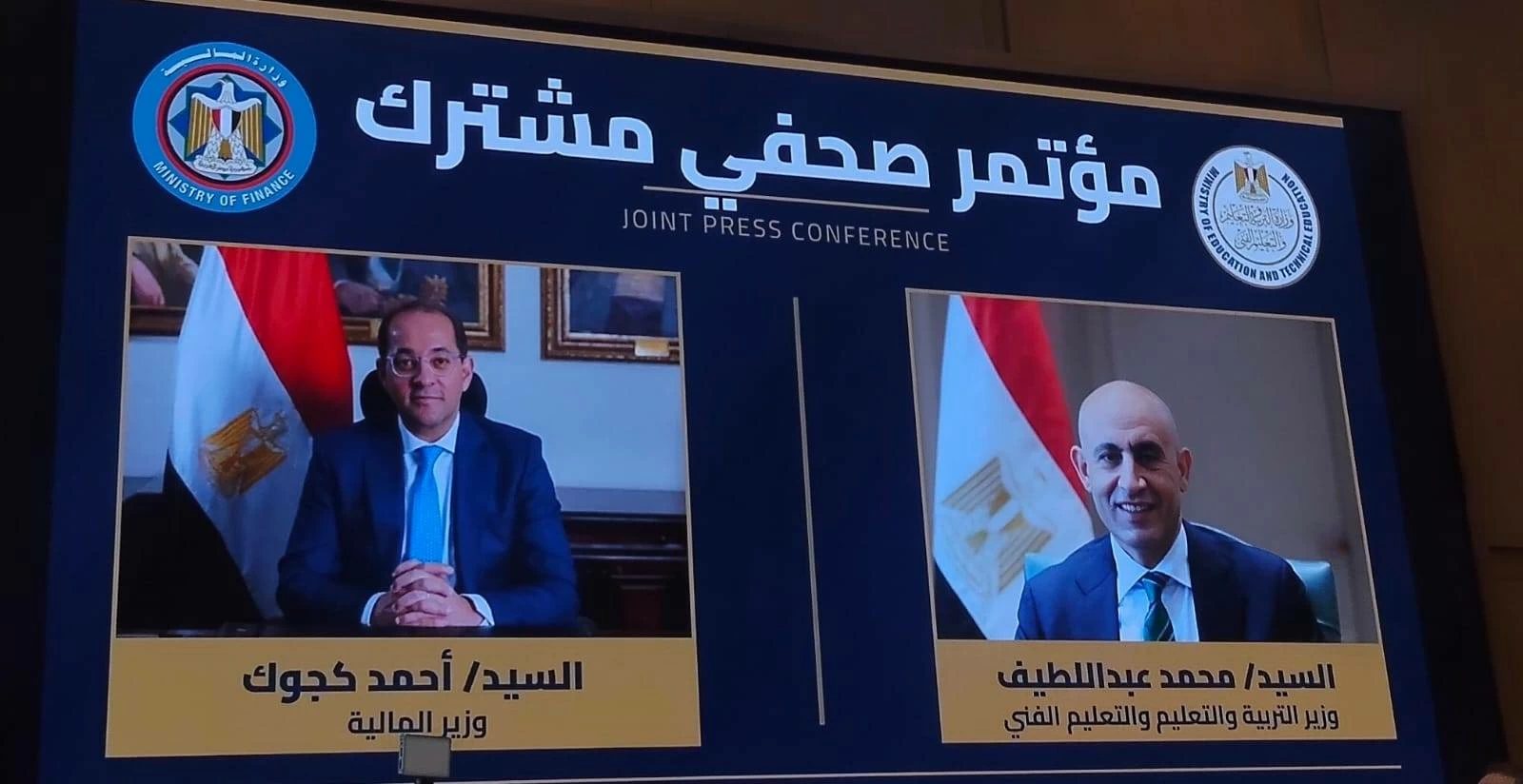 مؤتمر وزيري المالية والتعليم.. موعد رفع الحد الأدنى لأجر المعلم المساعد إلى 15 ألف جنيه