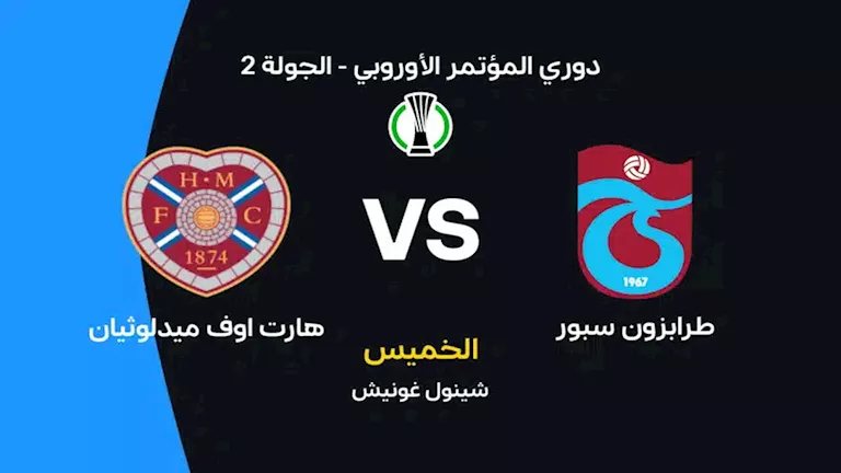 لحظة بلحظة.. طرابزون ضد هارتس (2-0).. صلاح يصنع الثاني