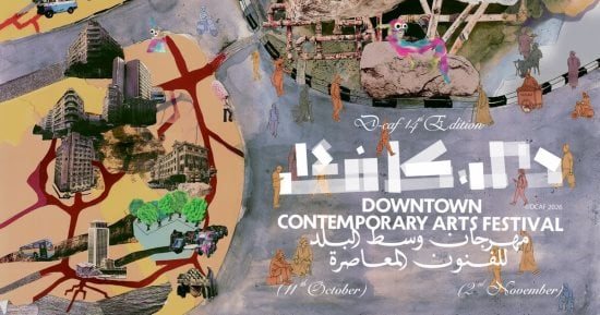 «بلا أجنحة» و«الحزن يخيم عليّ» يفتتحان الفنون الأدائية بمهرجان «دى-كاف».. بعد غد