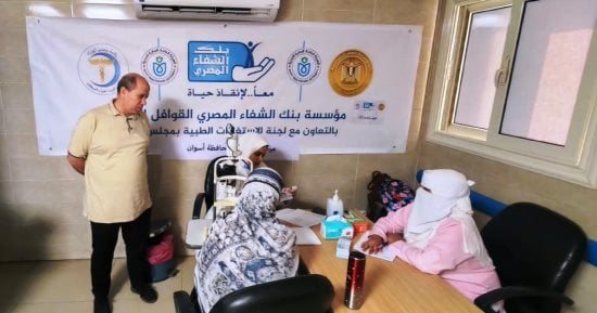 الكشف على 665 حالة وتحويل 146 لإجراء العمليات وصرف النظارات لـ 297 مواطناً بكوم أمبو