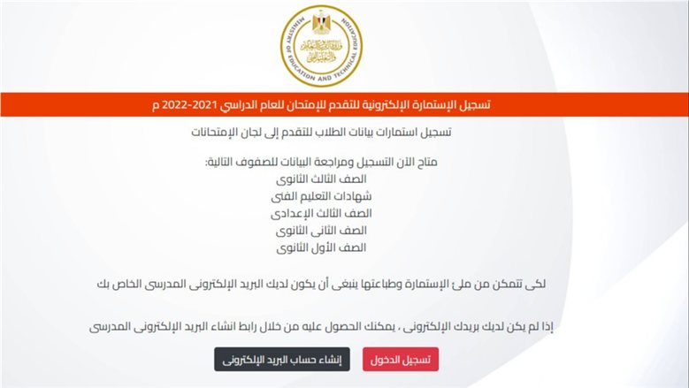 موعد انتهاء تسجيل استمارة الصف الثالث الإعدادي 2027.. آخر موعد والرابط وخطوات التسجيل