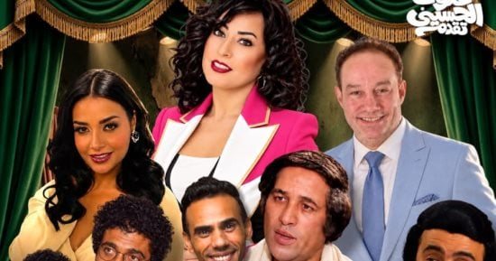 غدًا.. "العيال رجعت" على مسرح نهاد صليحة