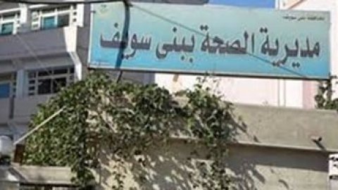 صحة بنى سويف تعلن فتح باب التقديم للعمل بإدارة المستشفيات
