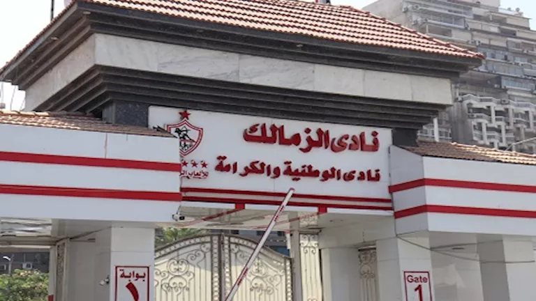 الزمالك يخاطب ستاد القاهرة واتحاد الكرة لاستضافة الأفريقي بالسعة الكاملة