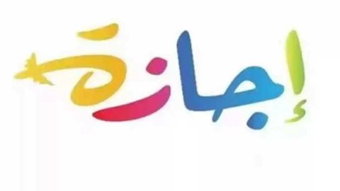 متى تنتهي إجازة نصف العام 2027؟.. موعد عودة الطلاب إلى المدارس بالتفصيل