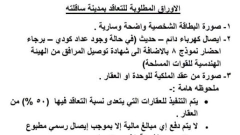 تعرف على أوراق التقديم لتوصيل الغاز الطبيعي للمنازل بساقلته سوهاج