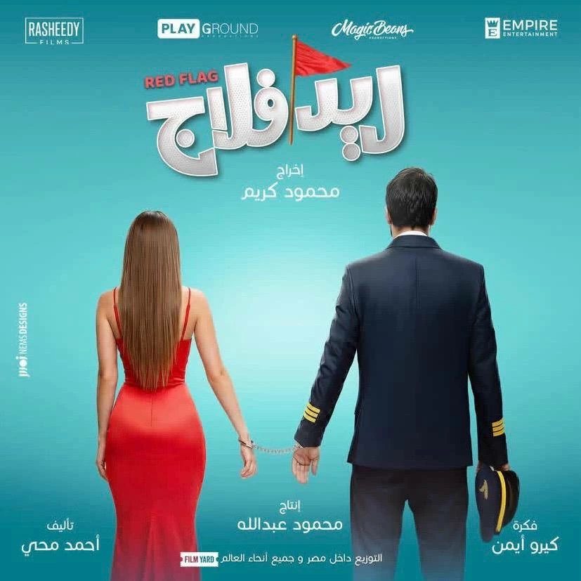 فيلم «ريد فلاج» رابعاً فى شباك التذاكر السبت.. أرقام وتفاصيل
