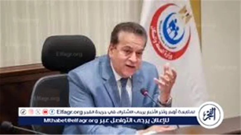 وزارة الصحة تعلن فوز المجلس القومي للسكان بجائزة التميز السكاني للمنطقة العربية لعام 2026