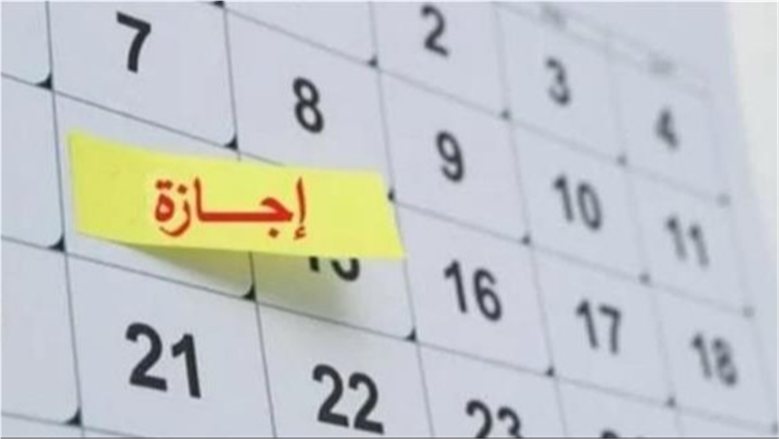 الإجازات الرسمية المتبقية في 2026.. هل توجد عطلات بعد أكتوبر؟