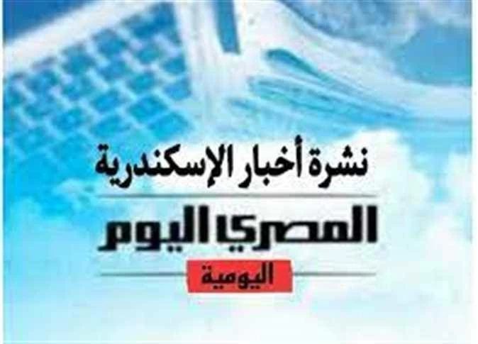 نشرة «المصرى اليوم» من الإسكندرية: المؤبد لتشكيل عصابي لاتجاره بالمخدرات.. وسوق المزارعين يحتفل بمرور عامين
